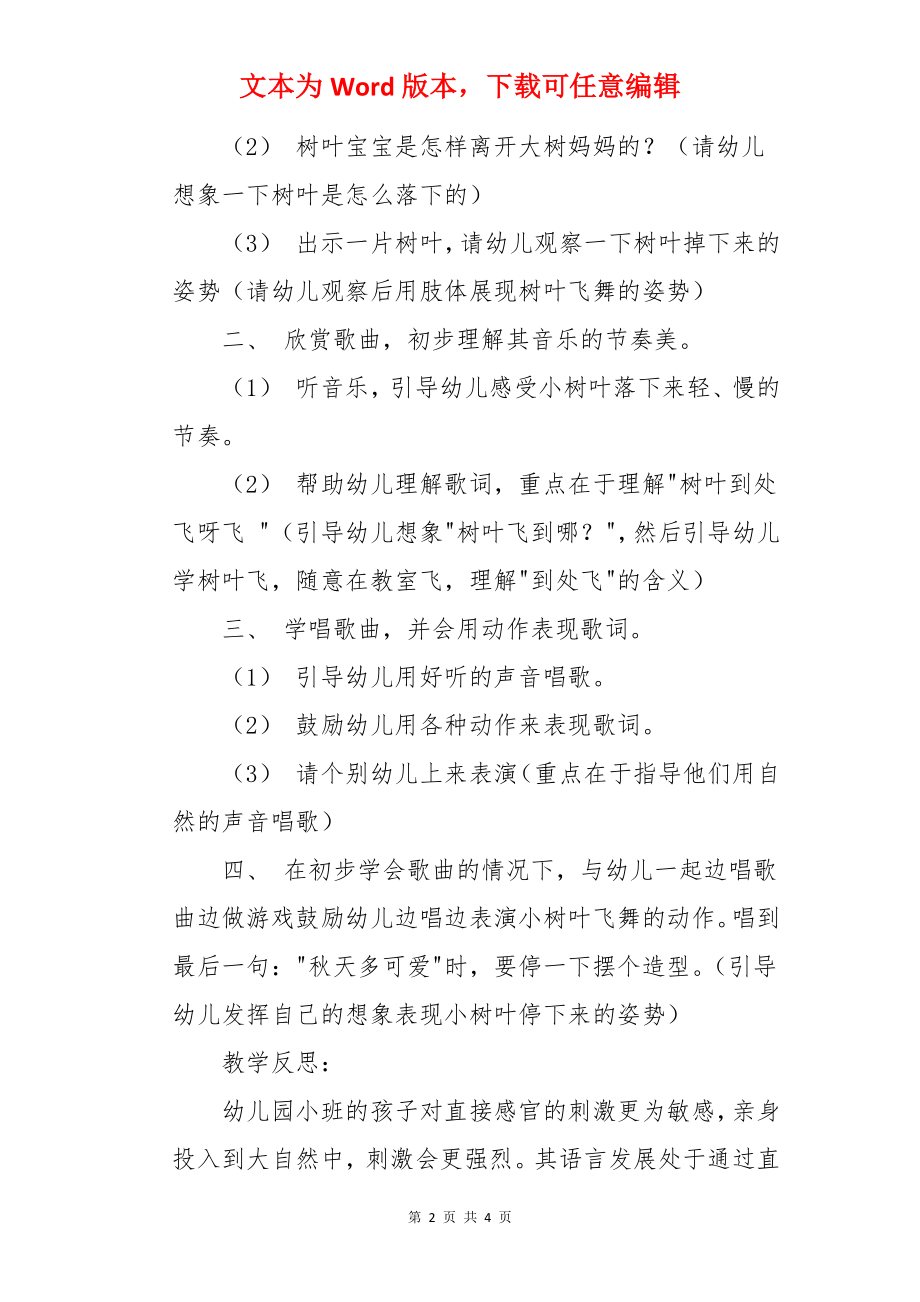 小班秋天主题秋天的树叶教案.docx_第2页