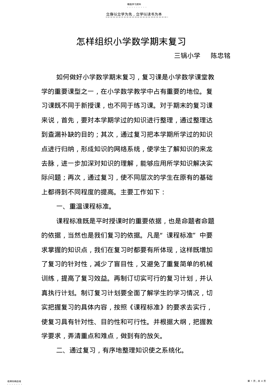 2022年怎样组织小学数学期末复习 .pdf_第1页