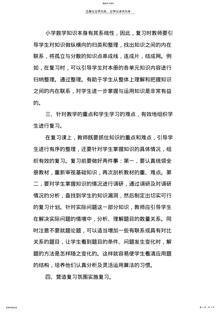 2022年怎样组织小学数学期末复习 .pdf_第2页