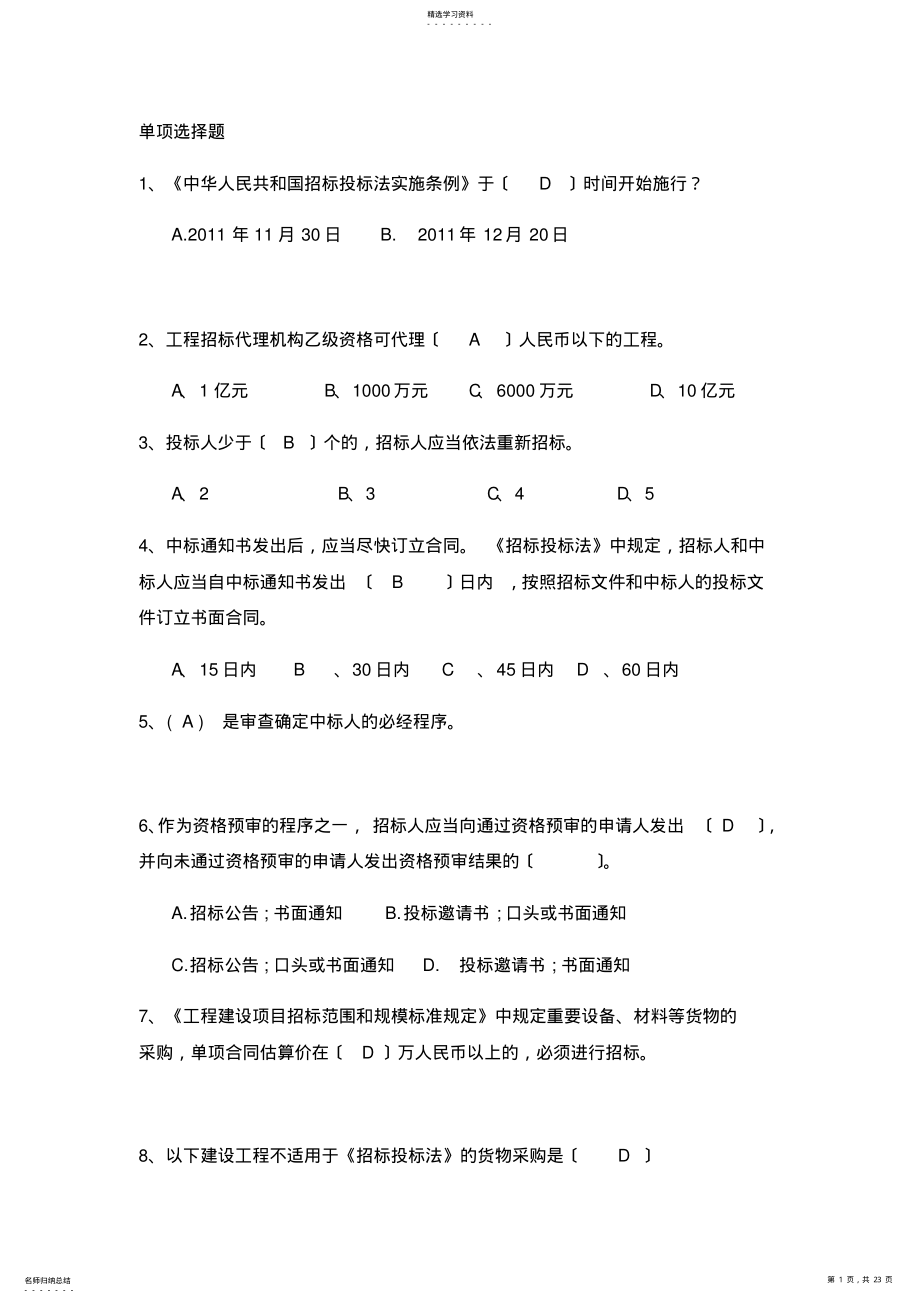 2022年招标试题 .pdf_第1页