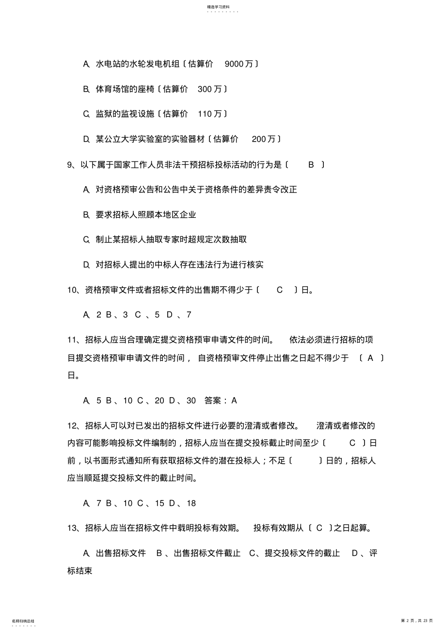 2022年招标试题 .pdf_第2页