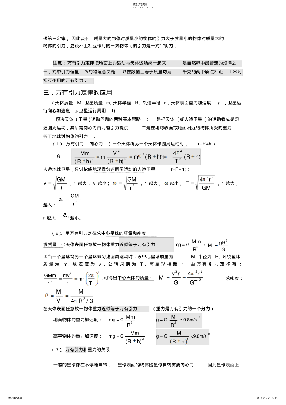 2022年高考物理万有引力定律知识点总结学生版 .pdf_第2页