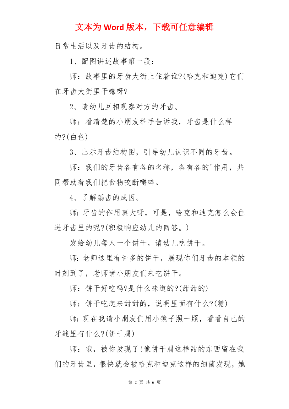 大班健康教案：牙齿大街的新鲜事.docx_第2页