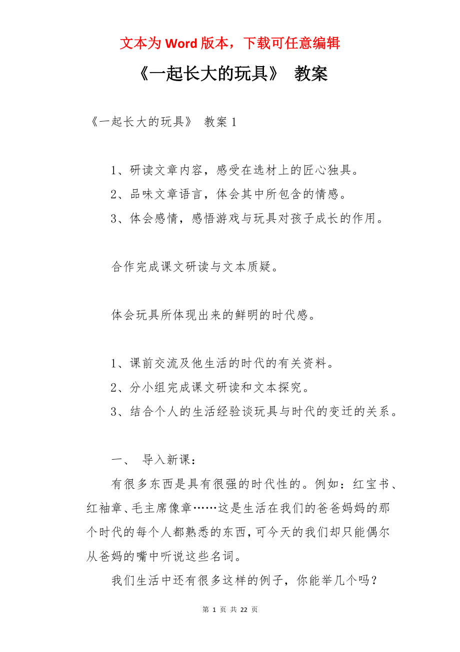 《一起长大的玩具》 教案.docx_第1页