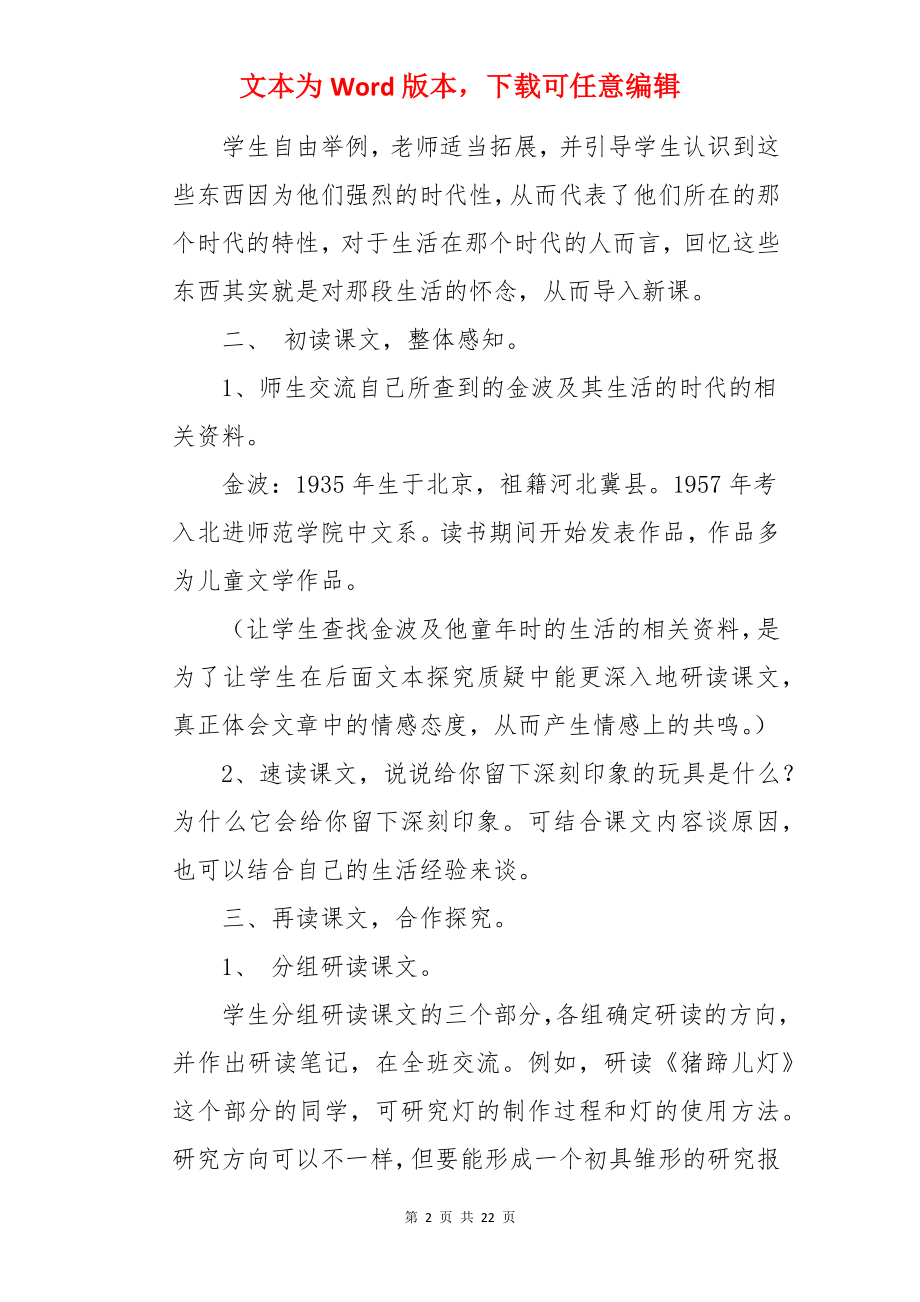 《一起长大的玩具》 教案.docx_第2页