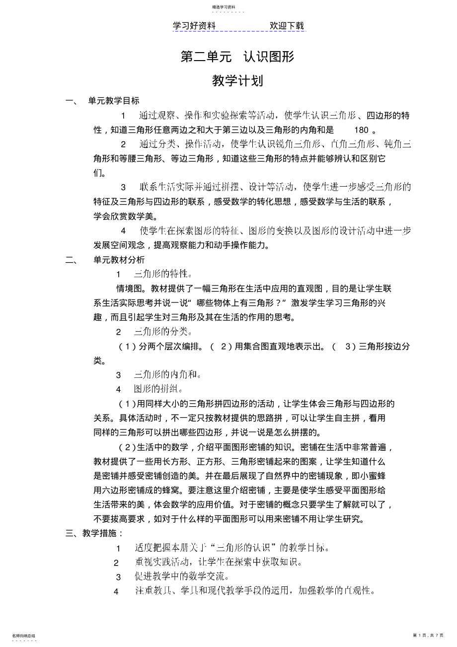 数学教案第二单元 .pdf_第1页