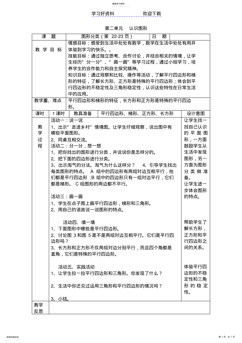 数学教案第二单元 .pdf_第2页