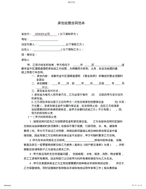 2022年承包经营合同范本 .pdf