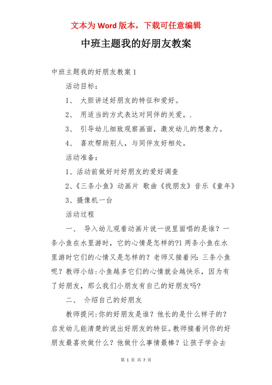 中班主题我的好朋友教案.docx_第1页