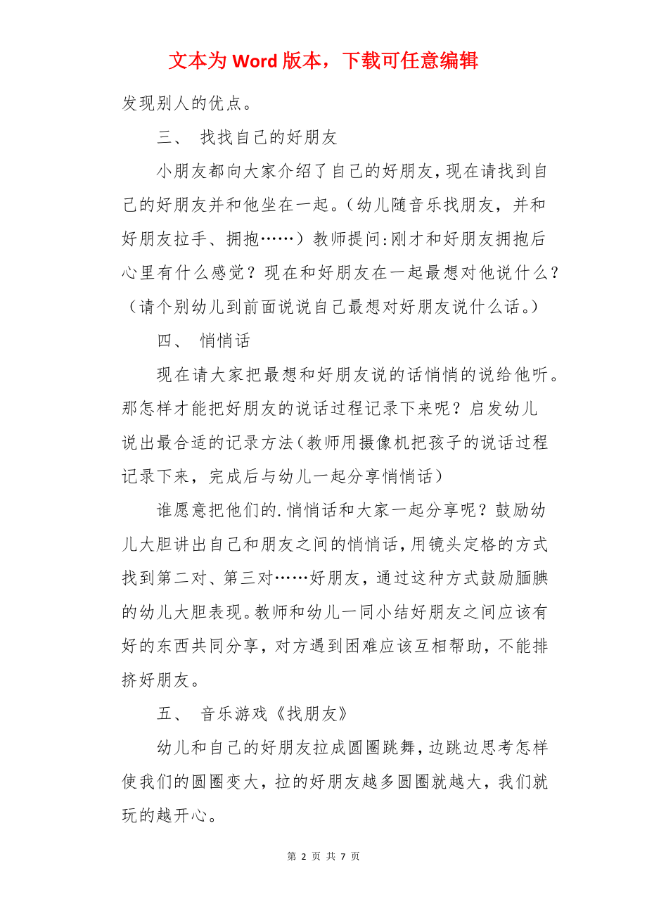 中班主题我的好朋友教案.docx_第2页