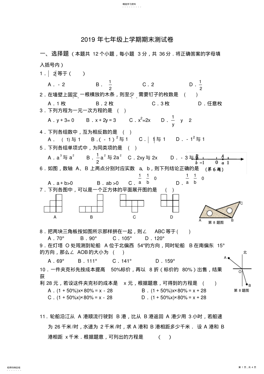 2022年数学-人教版2021年七年级上册数学期末测试卷 .pdf_第1页