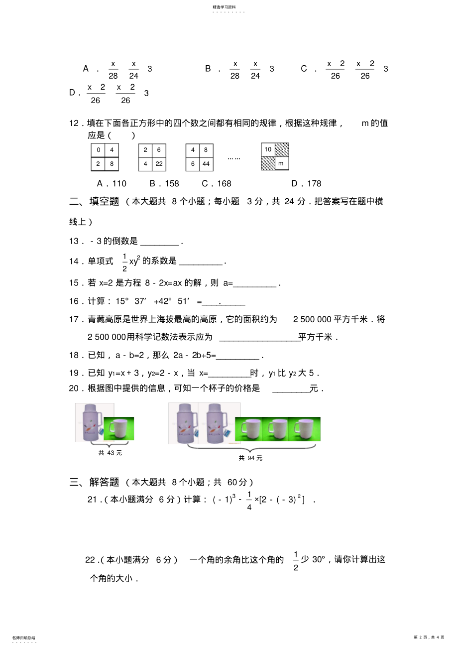 2022年数学-人教版2021年七年级上册数学期末测试卷 .pdf_第2页