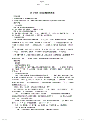 2022年高中数学-8《函数的概念和图像》学案-苏教版必修 .pdf