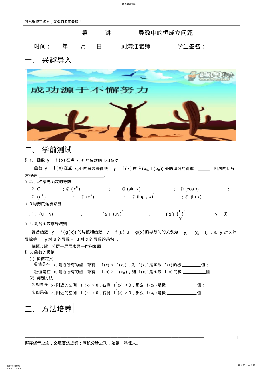 2022年高二数学导数中的恒成立问题专题学案 .pdf_第1页