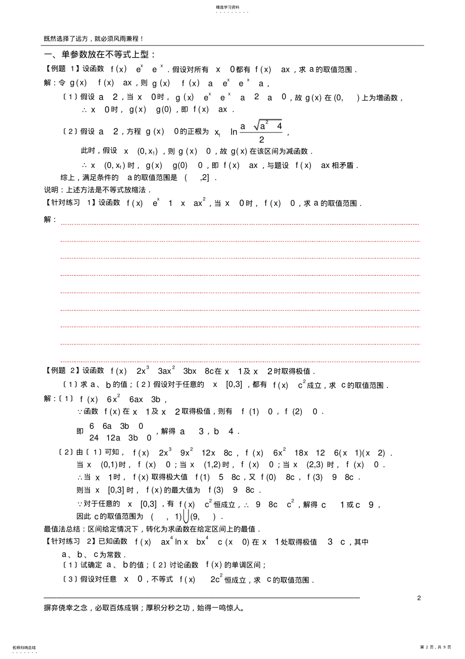 2022年高二数学导数中的恒成立问题专题学案 .pdf_第2页