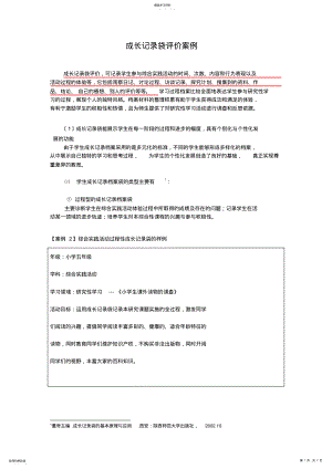 2022年成长记录袋评价案例 .pdf