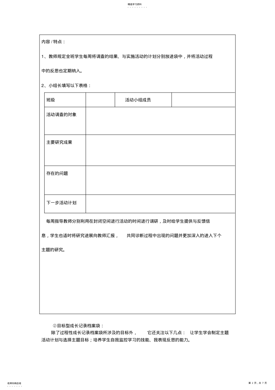 2022年成长记录袋评价案例 .pdf_第2页