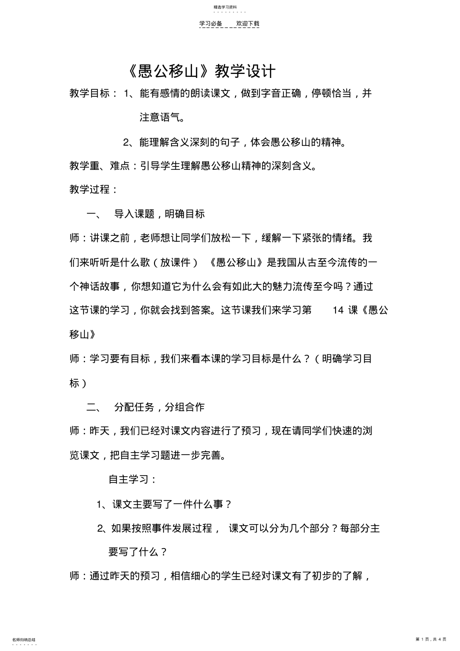 2022年愚公移山教学设计 2.pdf_第1页