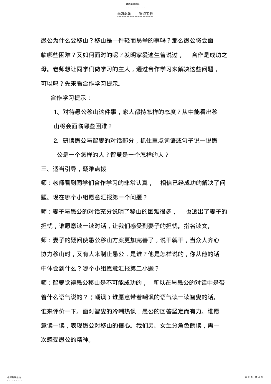 2022年愚公移山教学设计 2.pdf_第2页