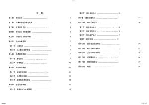 2022年徐州市云龙湖风景名胜区总体规划文本 .pdf