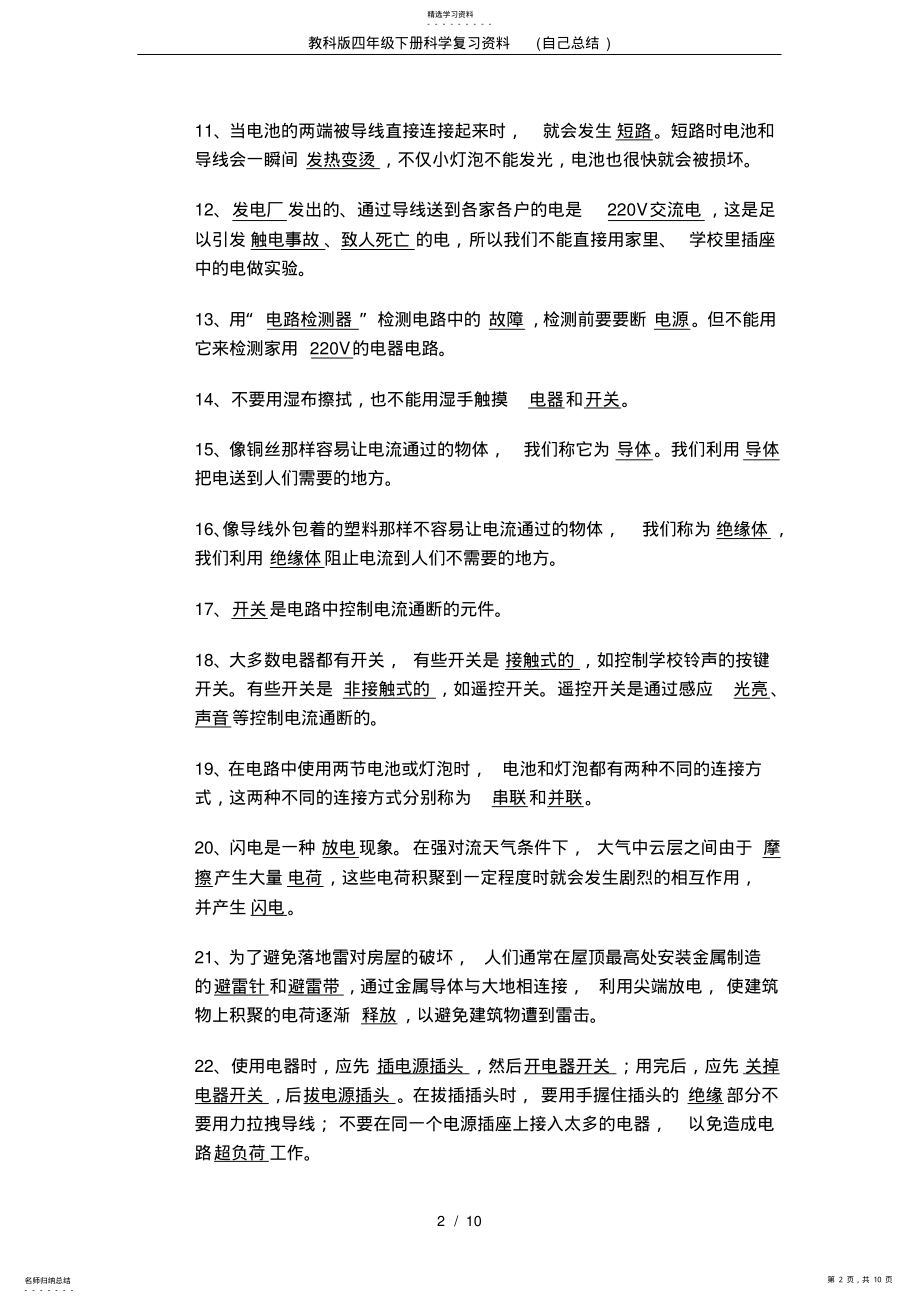 2022年教科版四年级下册科学复习资料3 .pdf_第2页