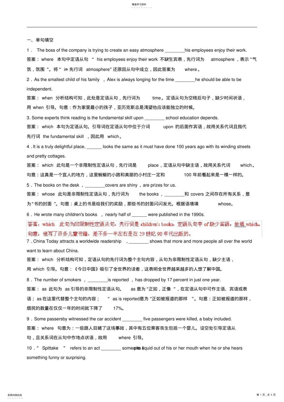 2022年高三英语分项解析汇编专题定语从句 .pdf_第1页