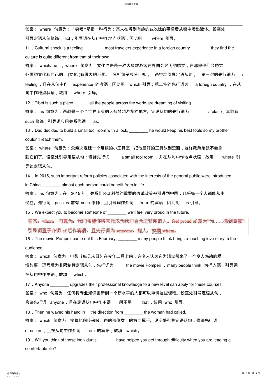 2022年高三英语分项解析汇编专题定语从句 .pdf_第2页