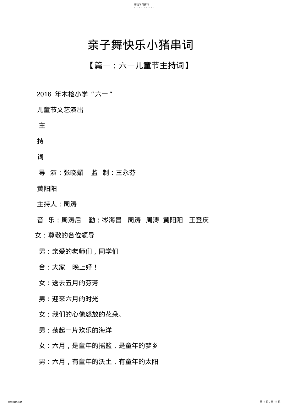 2022年快乐作文之亲子舞快乐小猪串词 .pdf_第1页