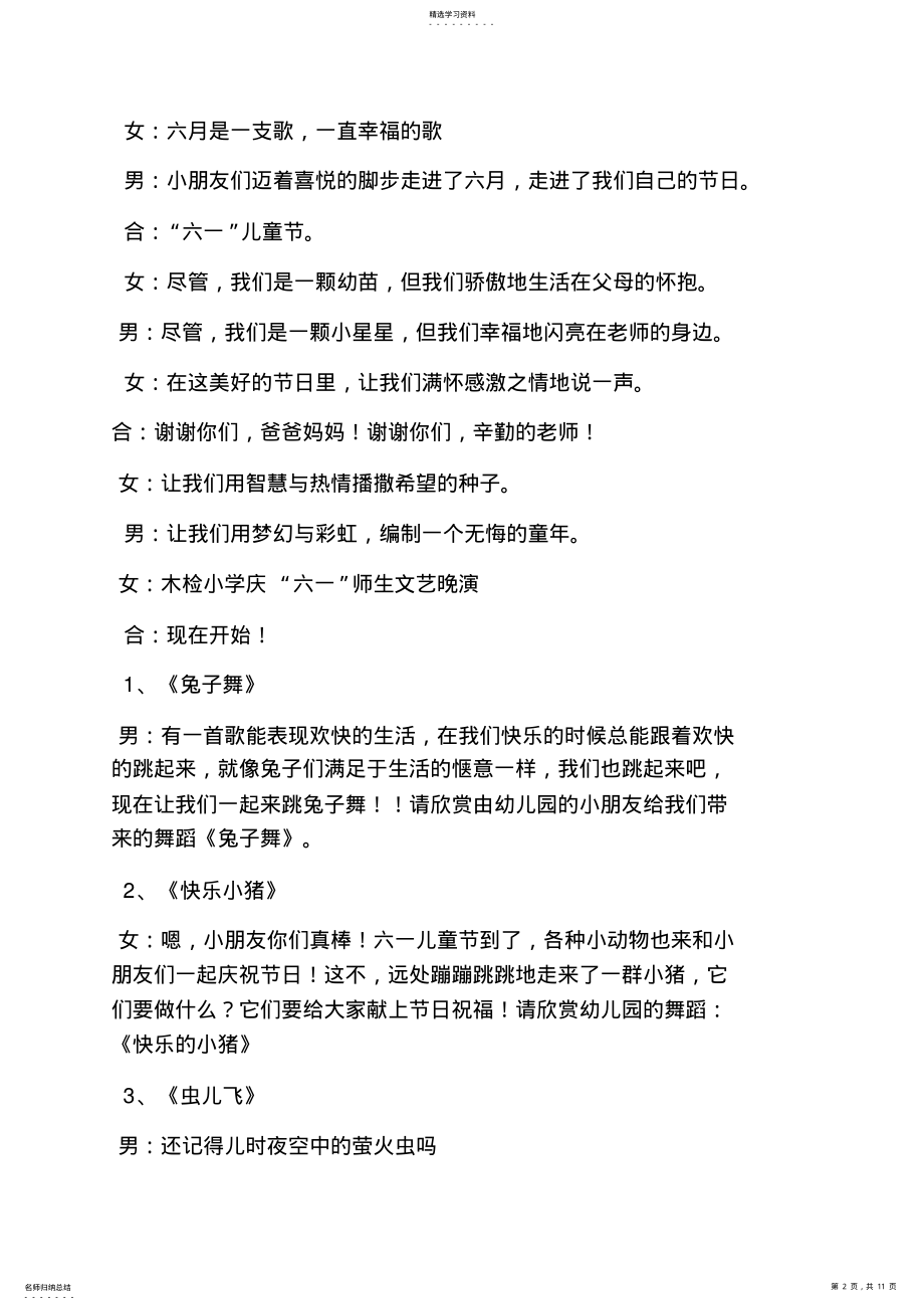 2022年快乐作文之亲子舞快乐小猪串词 .pdf_第2页