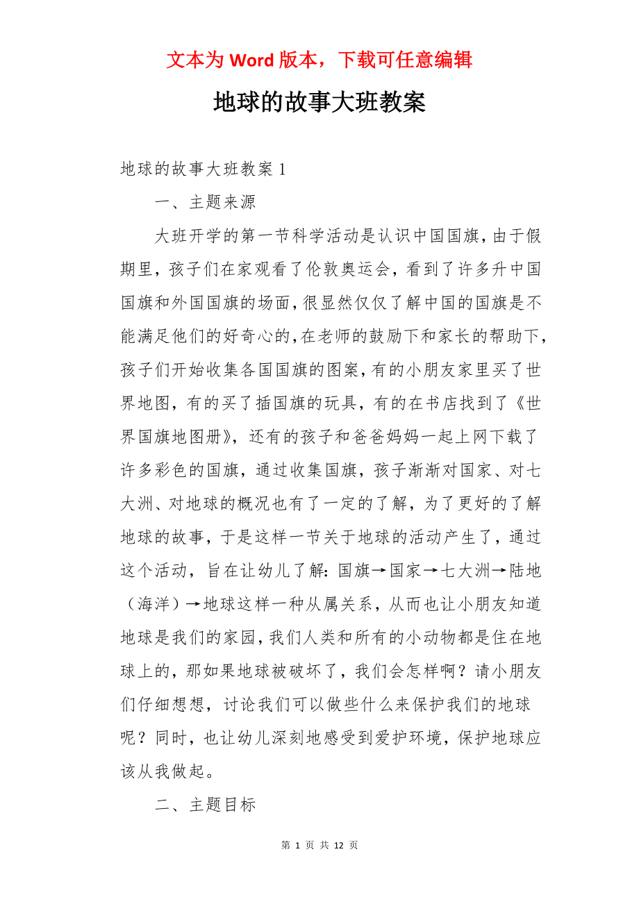 地球的故事大班教案.docx_第1页