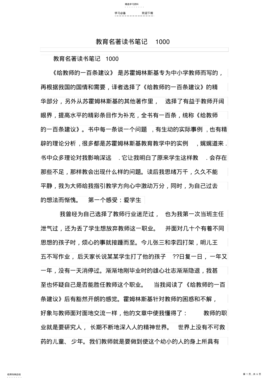 2022年教育名著读书笔记 .pdf_第1页