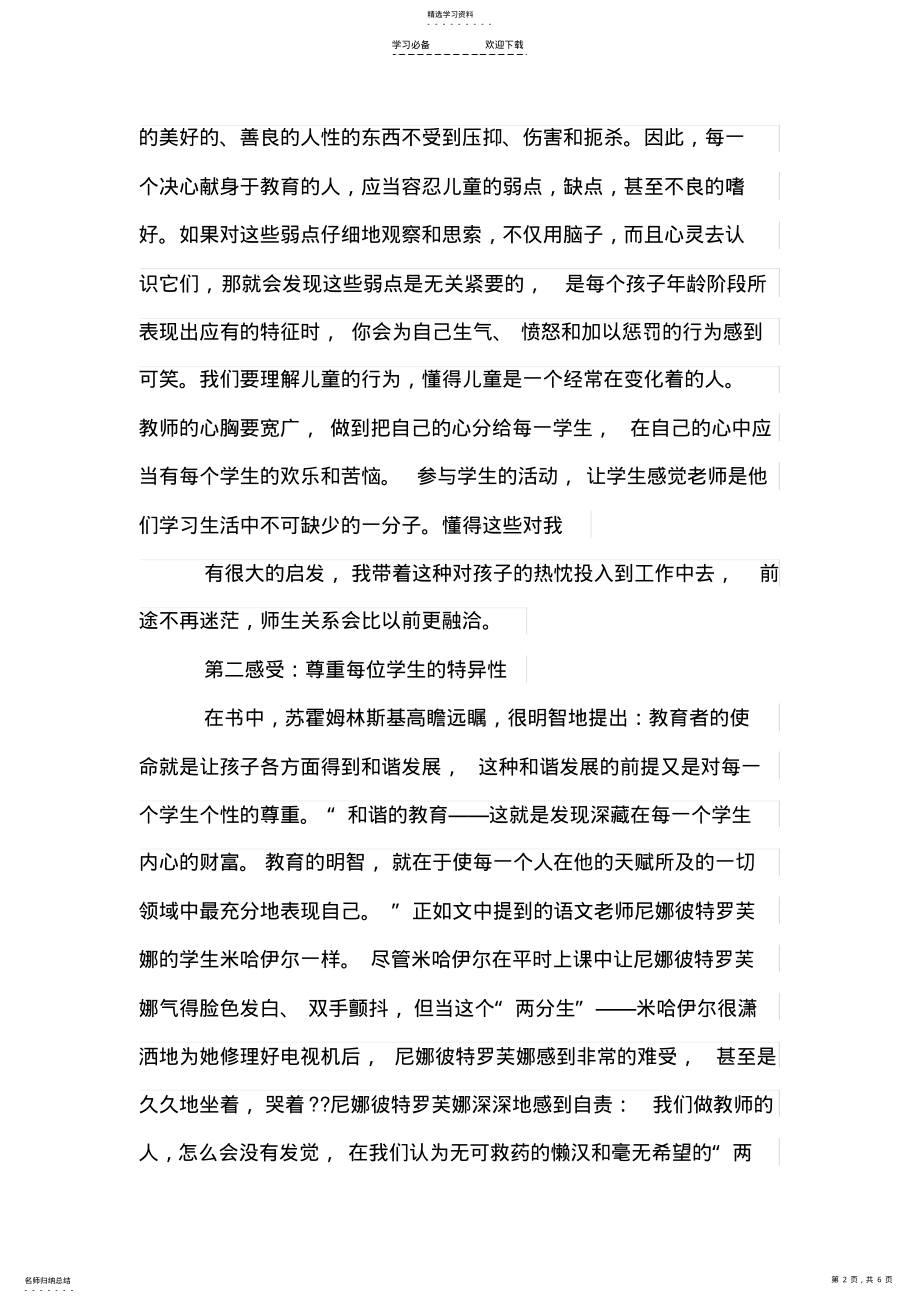 2022年教育名著读书笔记 .pdf_第2页