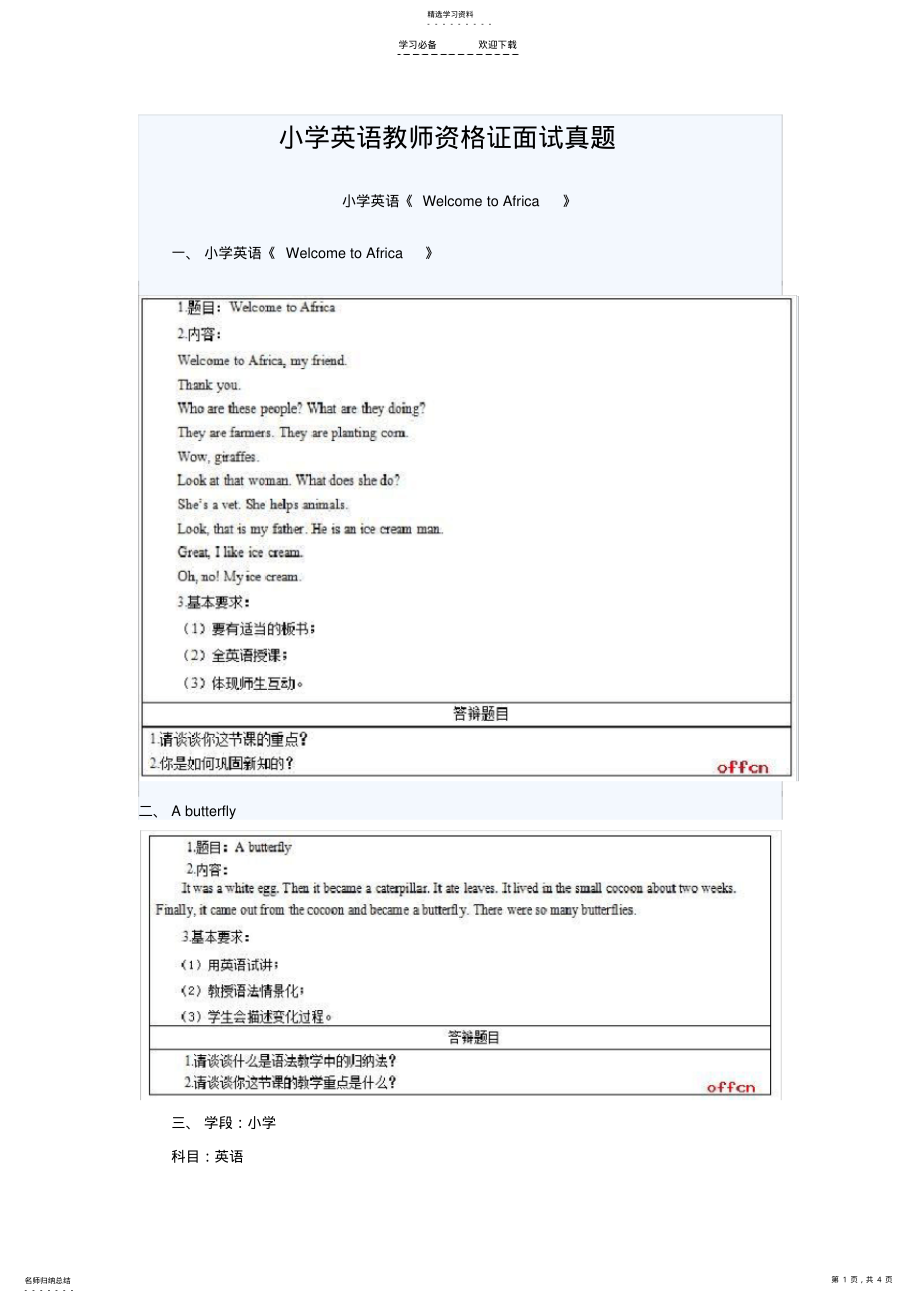 2022年教师资格证面试试讲真题 .pdf_第1页