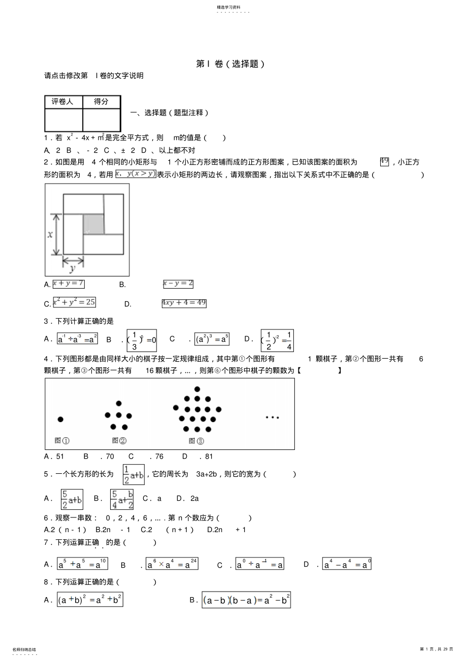 2022年整式的乘法精选试题 .pdf_第1页