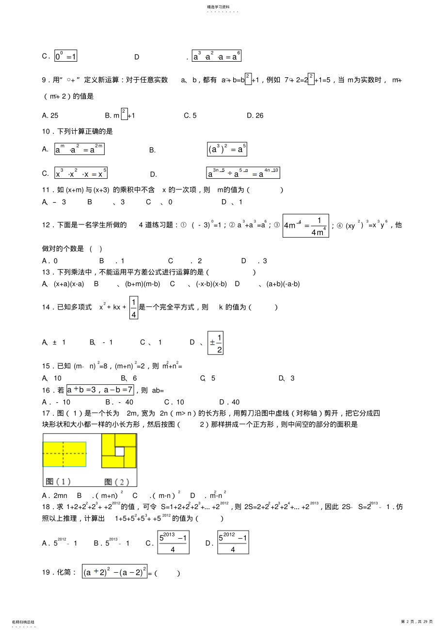 2022年整式的乘法精选试题 .pdf_第2页