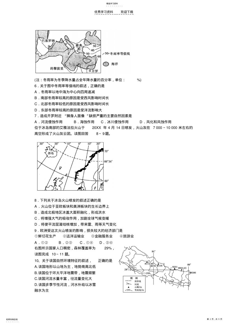 2022年高二世界地理亚非西欧 .pdf_第2页