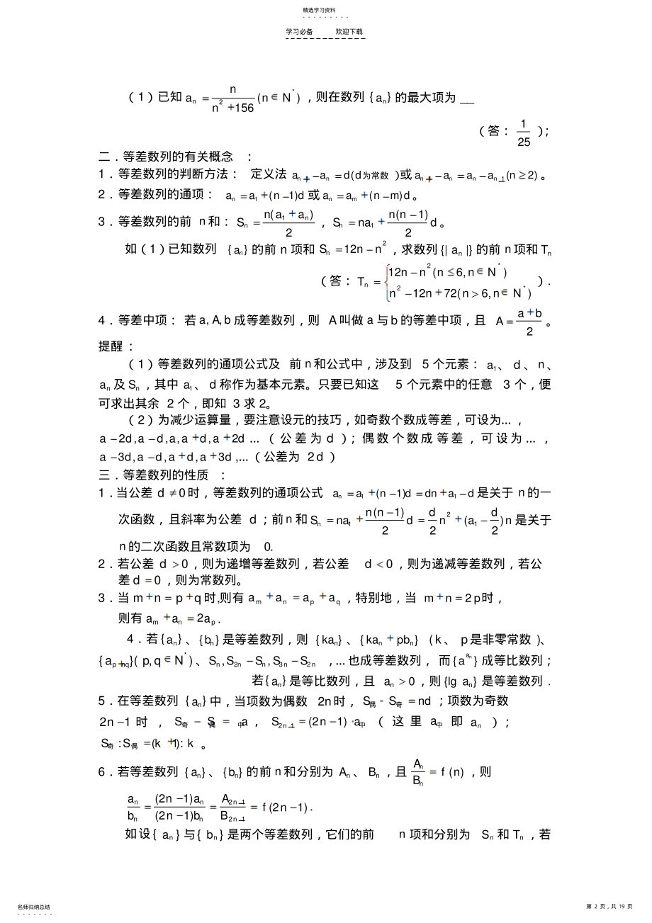 2022年数列部分专题复习 .pdf_第2页