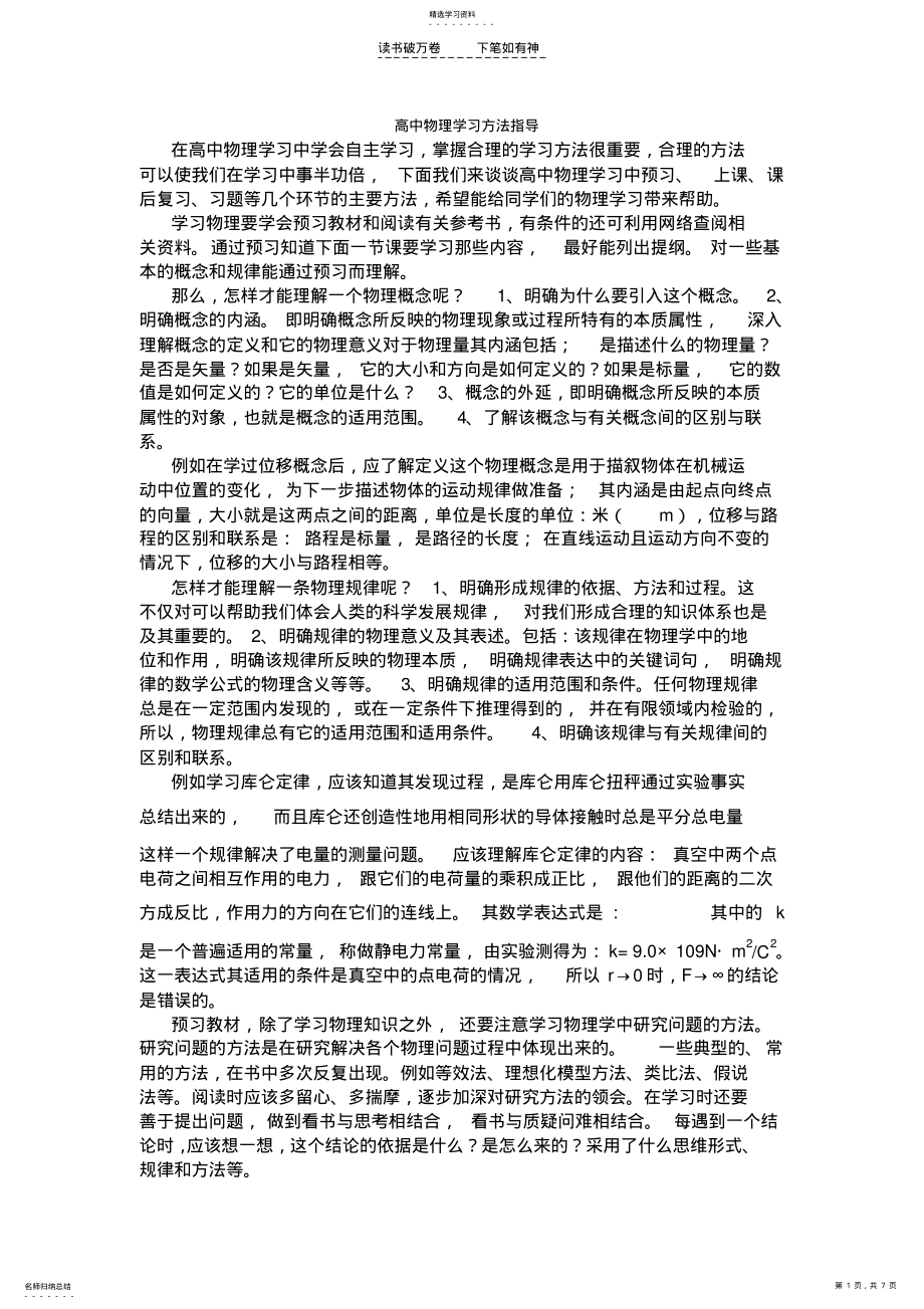 2022年高中物理学习方法指导 .pdf_第1页