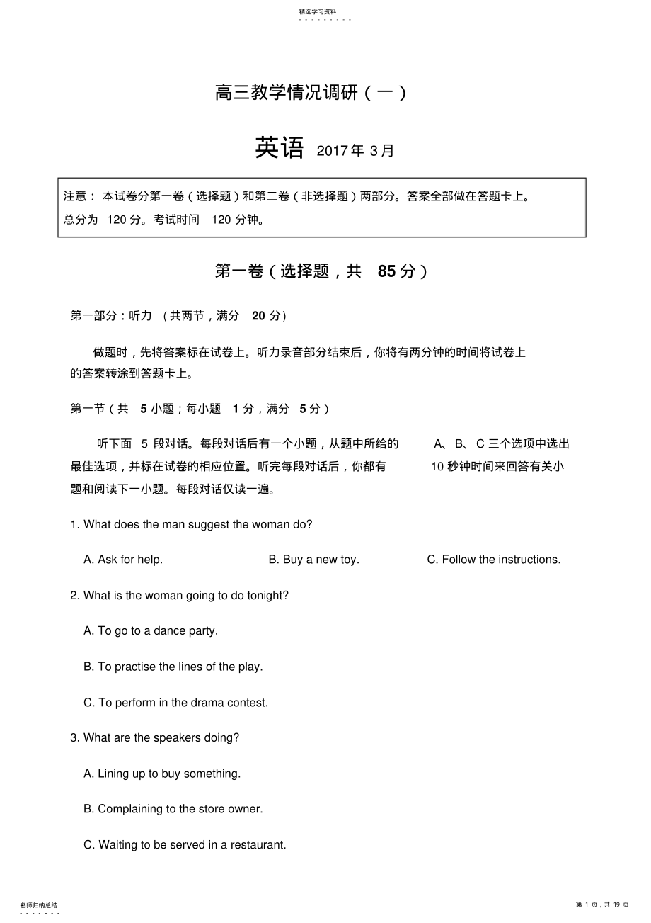 2022年高三教学情况调研英语试题 .pdf_第1页