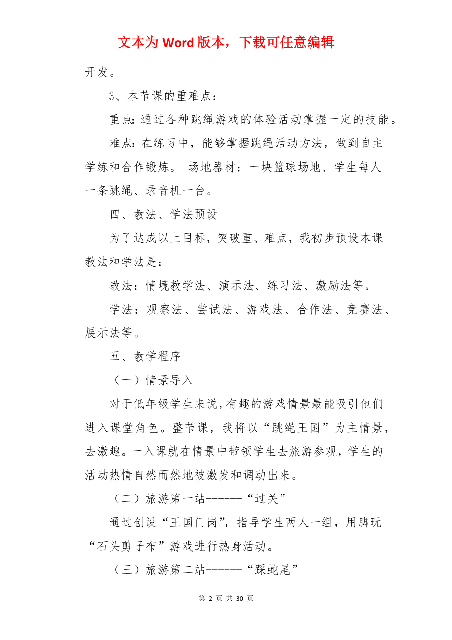 跳绳大班教案.docx_第2页