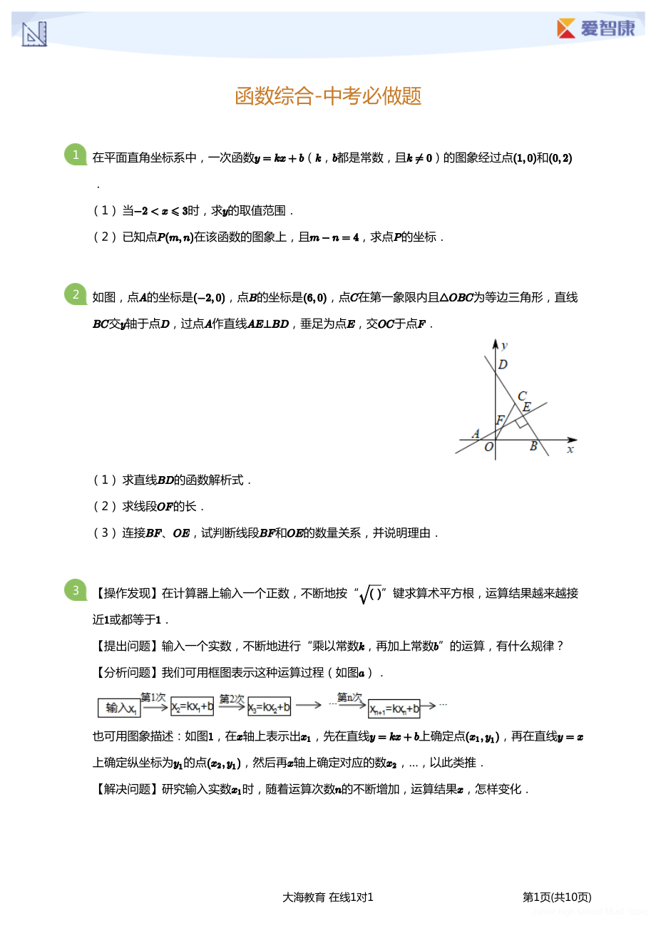 初中生数学必做题 函数综合-中考必做题学生版.pdf_第1页