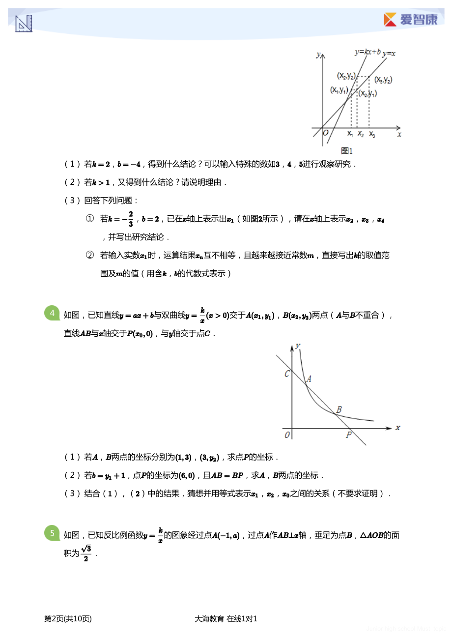 初中生数学必做题 函数综合-中考必做题学生版.pdf_第2页