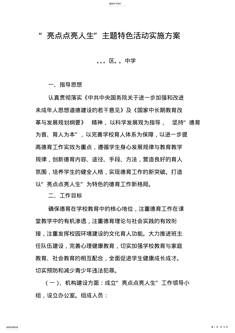 2022年德育特色活动方案 .pdf_第1页