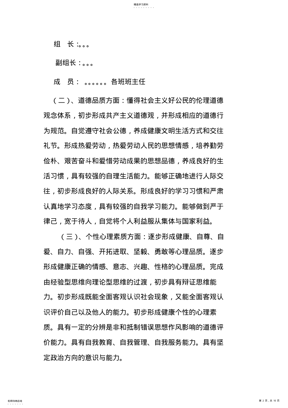 2022年德育特色活动方案 .pdf_第2页