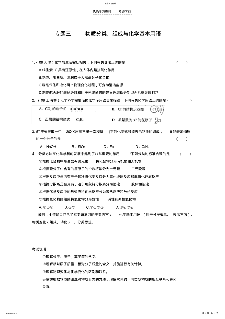 2022年高考化学一轮复习—物质与化学基本用语 .pdf_第1页