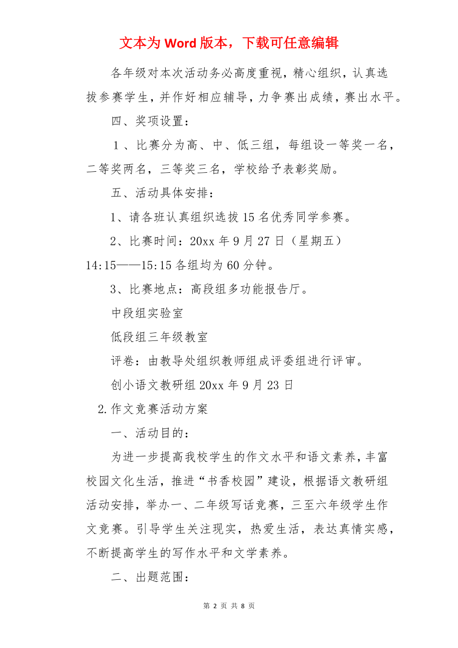 作文竞赛活动方案5篇.docx_第2页