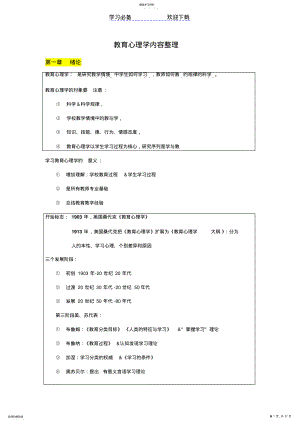 2022年教育心理学整理必背内容 .pdf