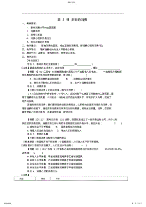 2022年高三政治一轮复习：多彩的消费 2.pdf