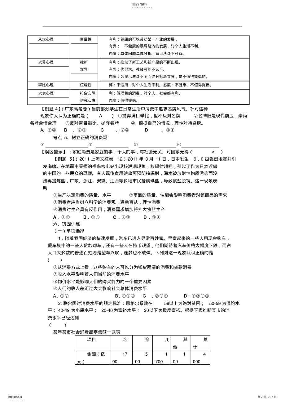 2022年高三政治一轮复习：多彩的消费 2.pdf_第2页