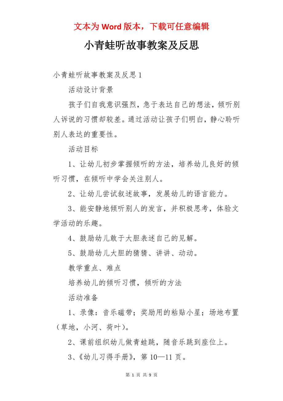 小青蛙听故事教案及反思.docx_第1页